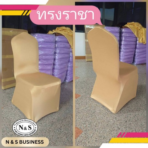 ผ้าคลุมเก้าอี้ ทรงราชา